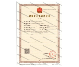 市政公用工程施工總承包貳級(jí)證書(shū)