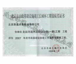 2007年度北京市市政基礎設施竣工長城杯工程銀質獎證書