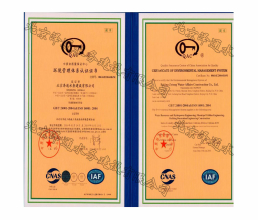 環(huán)境管理體系認證證書