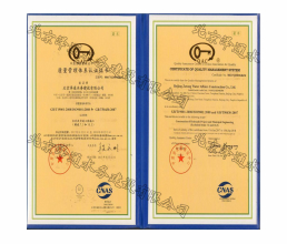 質量管理體系認證證書