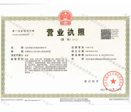 營(yíng)業(yè)執(zhí)照